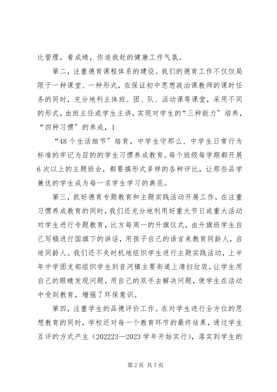 2023年教育教学管理工作情况汇报.docx_第2页