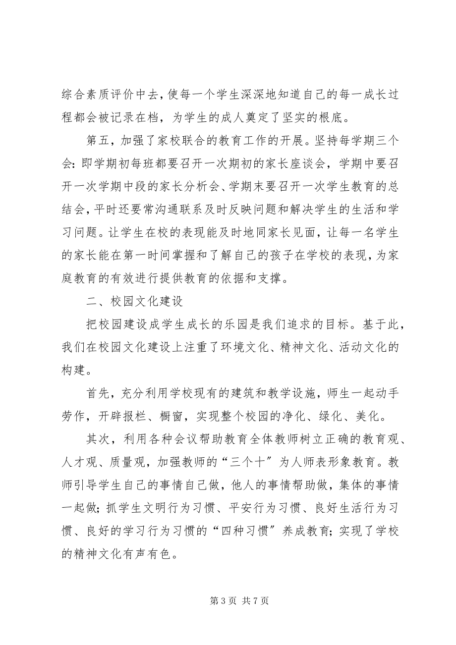 2023年教育教学管理工作情况汇报.docx_第3页