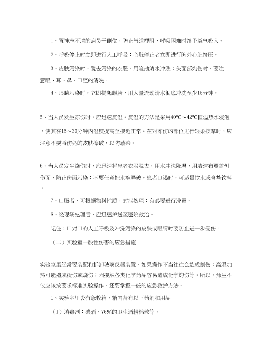 2023年《安全管理应急预案》之危险化学品事故现场的急救措施.docx_第2页