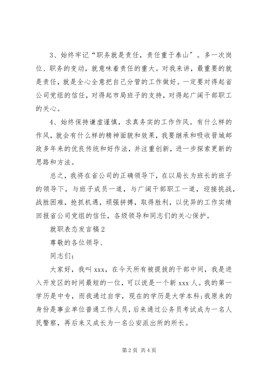 2023年就职表态讲话稿.docx_第2页