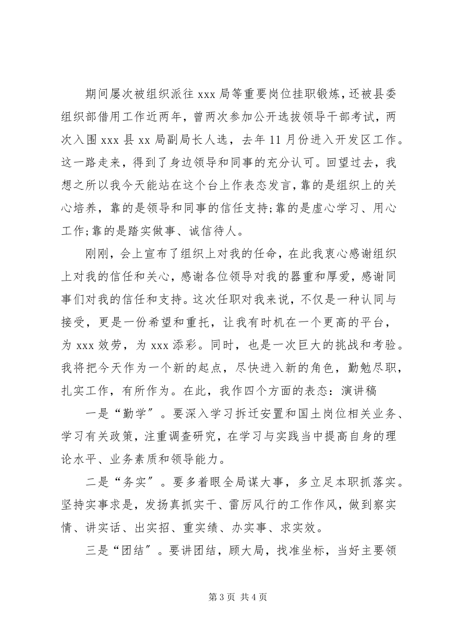 2023年就职表态讲话稿.docx_第3页