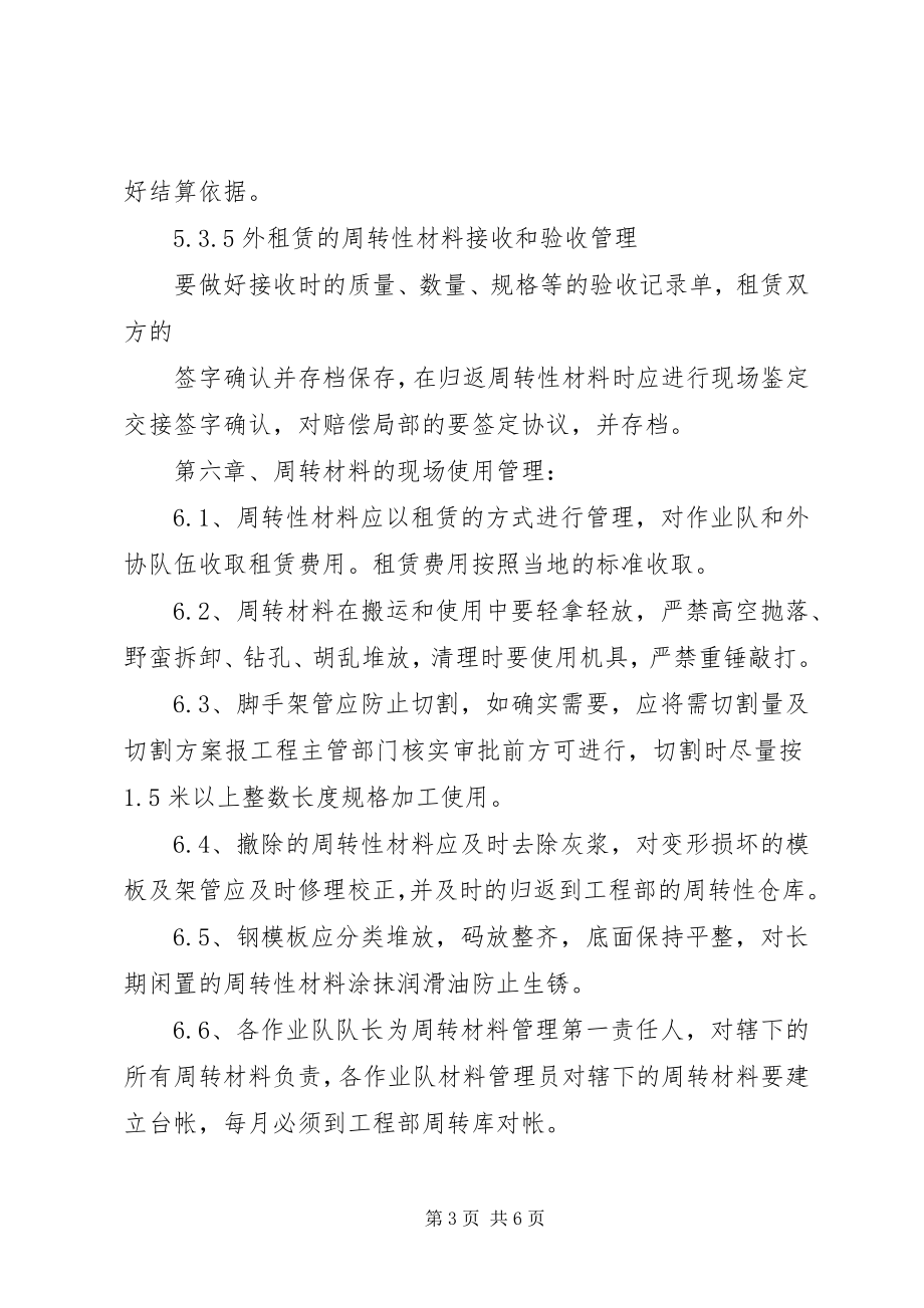 2023年周转性材料管理办法.docx_第3页