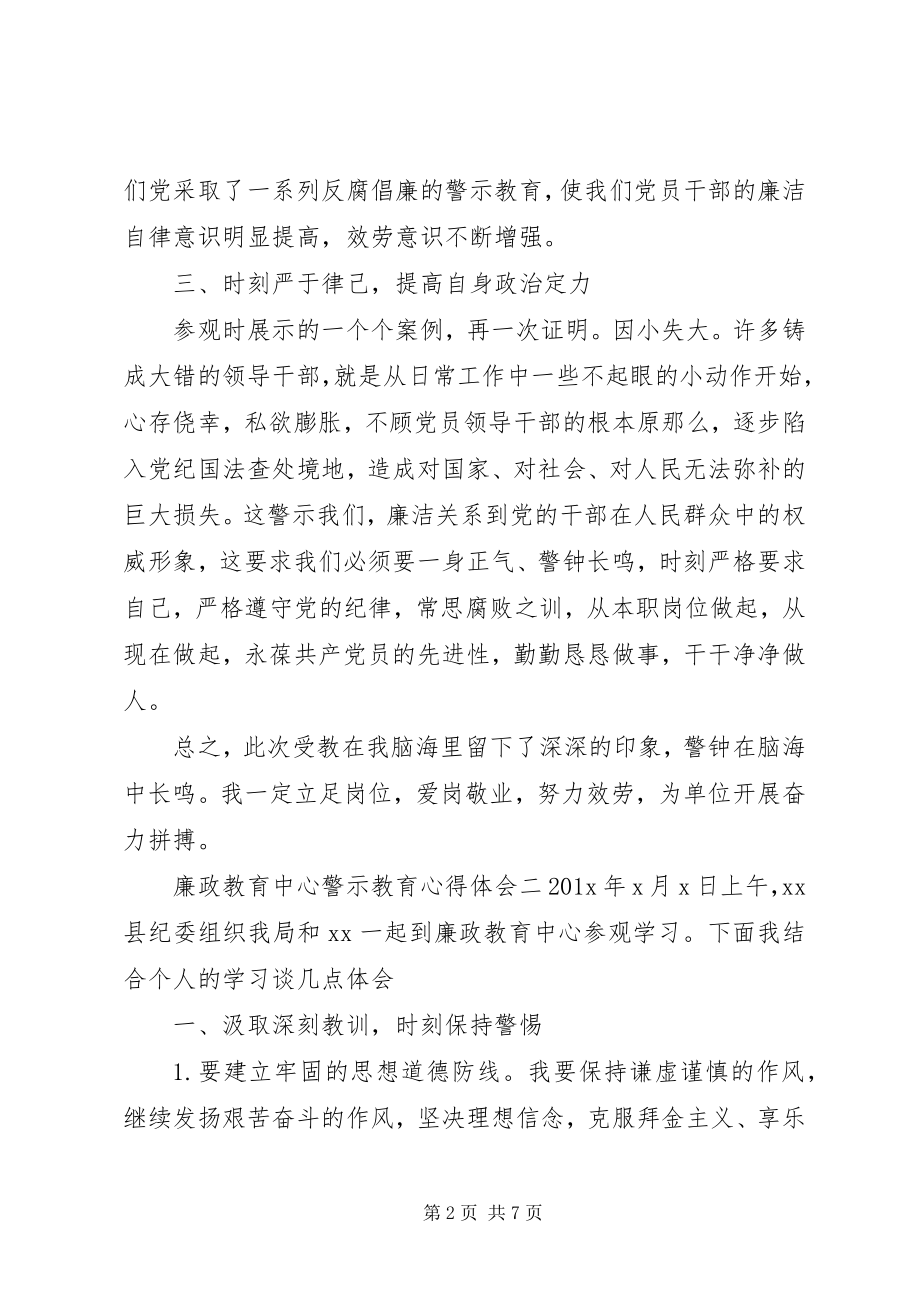 2023年廉政教育中心警示教育学习心得体会四篇.docx_第2页