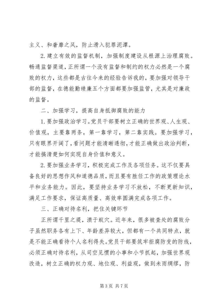 2023年廉政教育中心警示教育学习心得体会四篇.docx_第3页