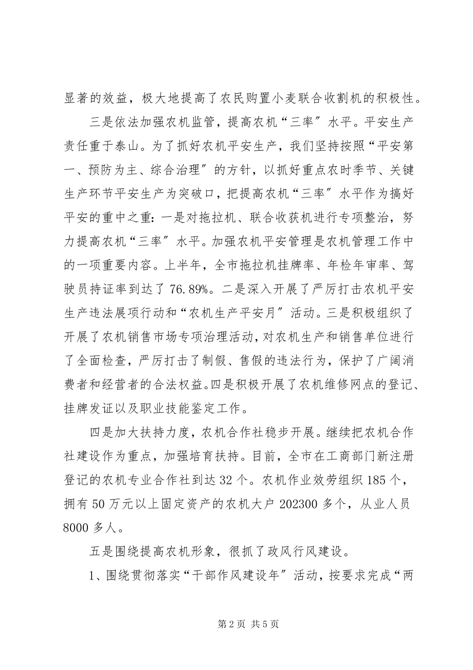 2023年农机局上半年工作总结及下半年打算.docx_第2页