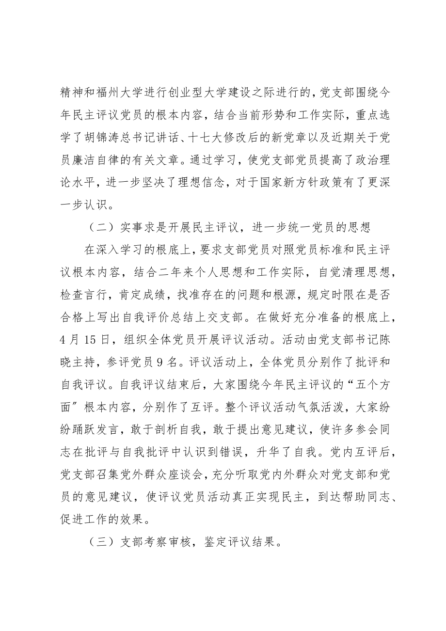 2023年党员民主评议和党支部考评活动总结.docx_第2页