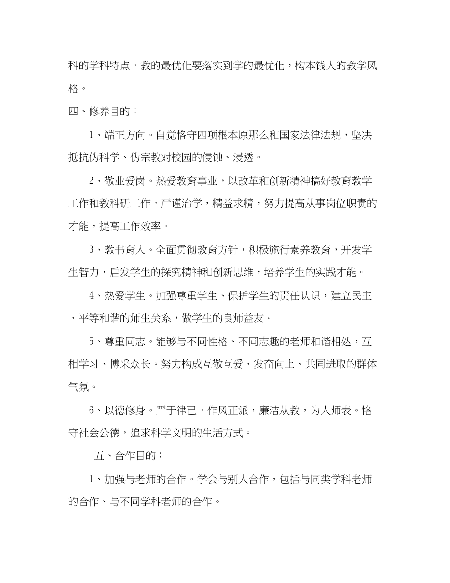 2023年教师个人成长计划 2.docx_第2页