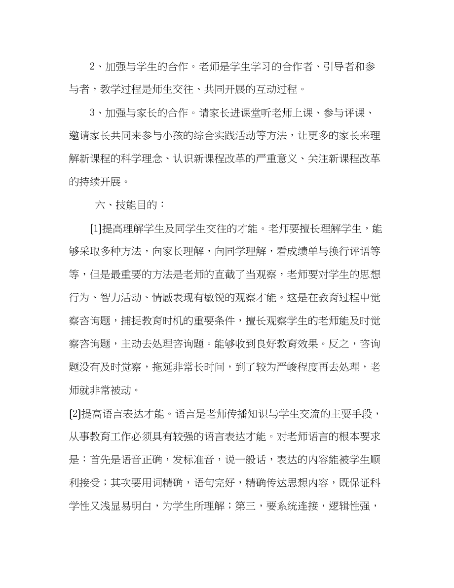 2023年教师个人成长计划 2.docx_第3页