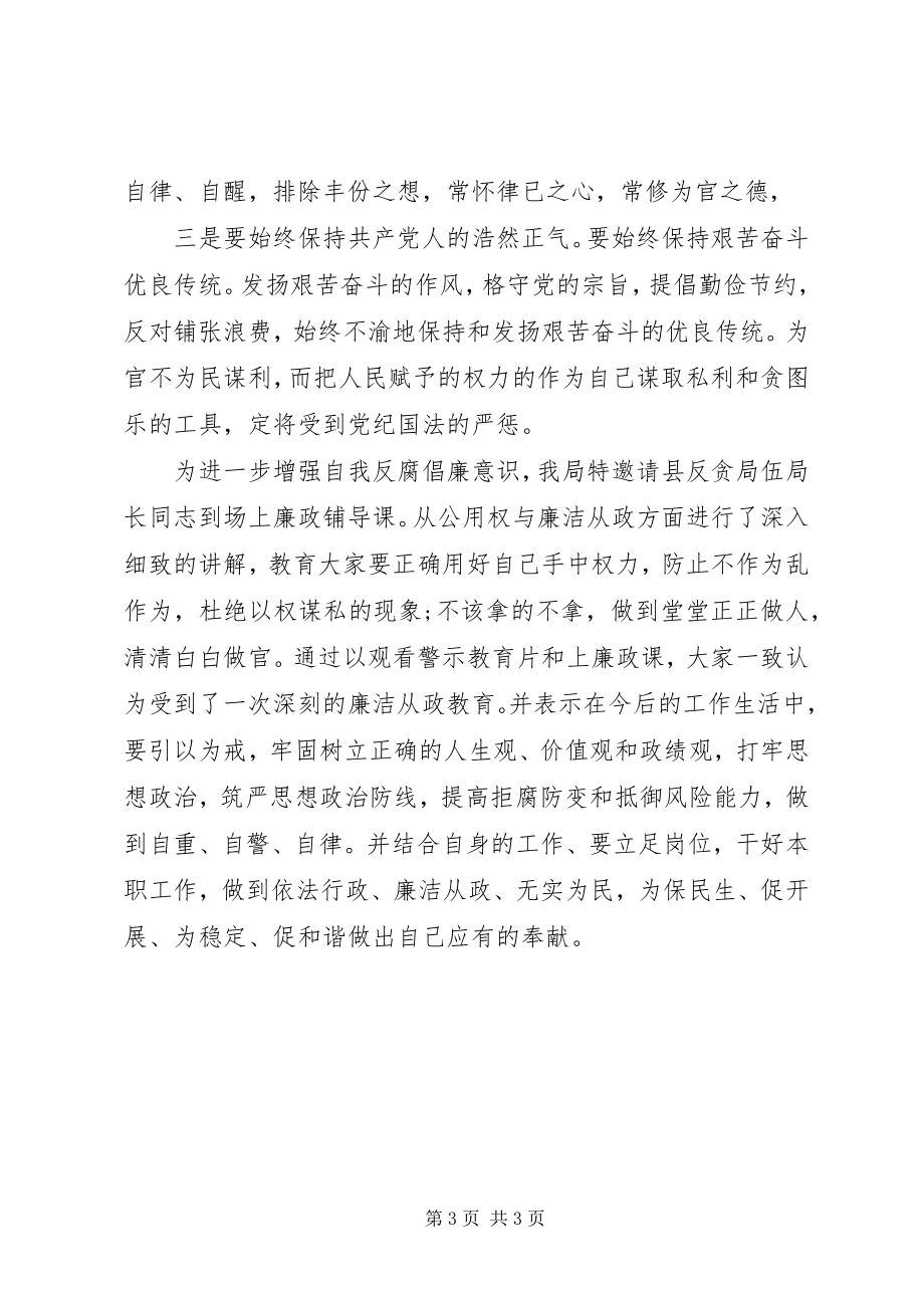 2023年反腐倡廉警示教育心得体会新编.docx_第3页