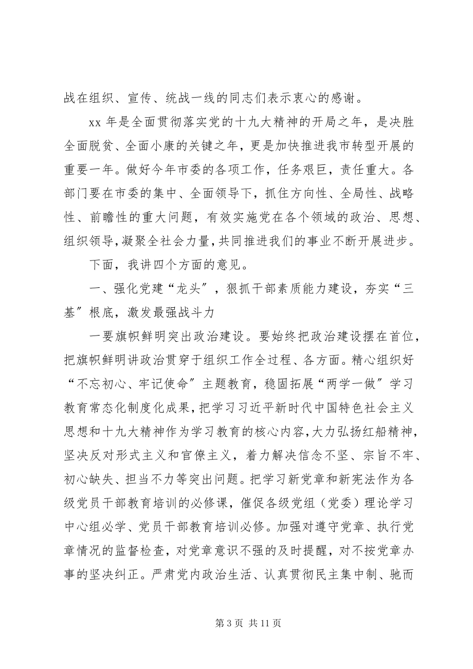 2023年统战工作会议主持词及致辞.docx_第3页