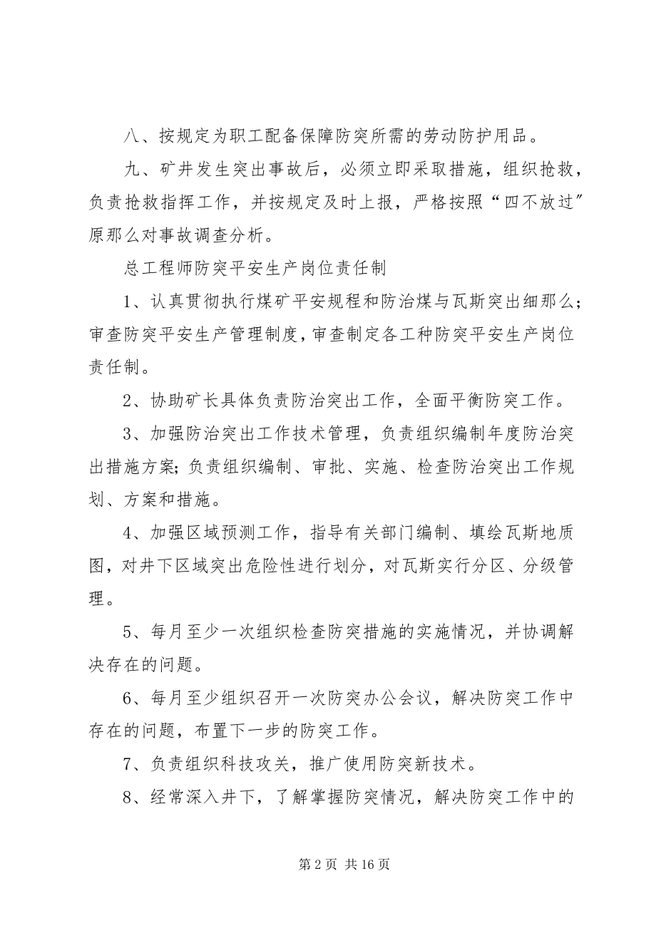 2023年防突安全生产岗位责任制.docx_第2页