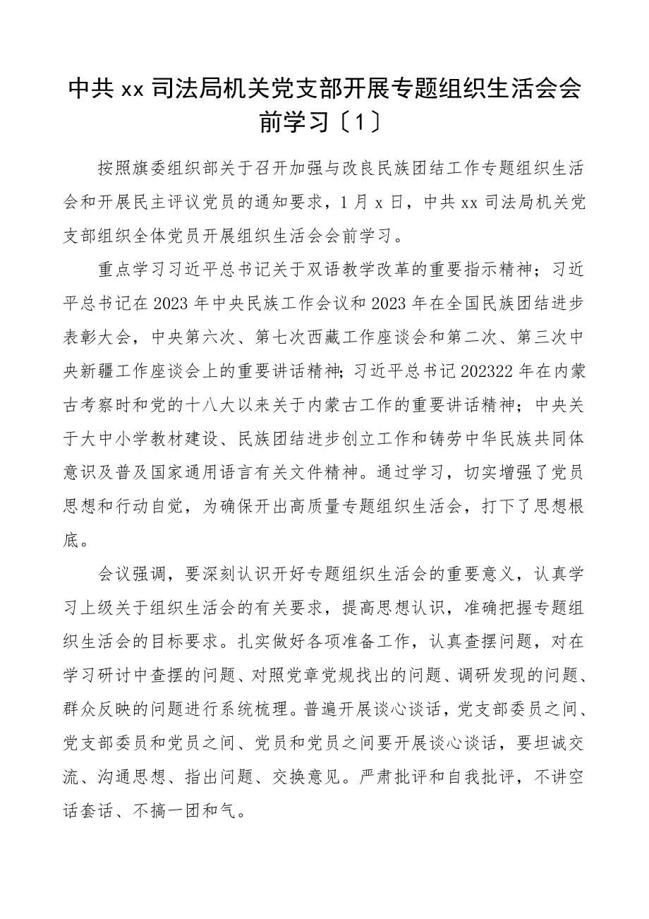 民主生活会会前学习信息报道6篇组织生活会参考素材范文.doc_第1页