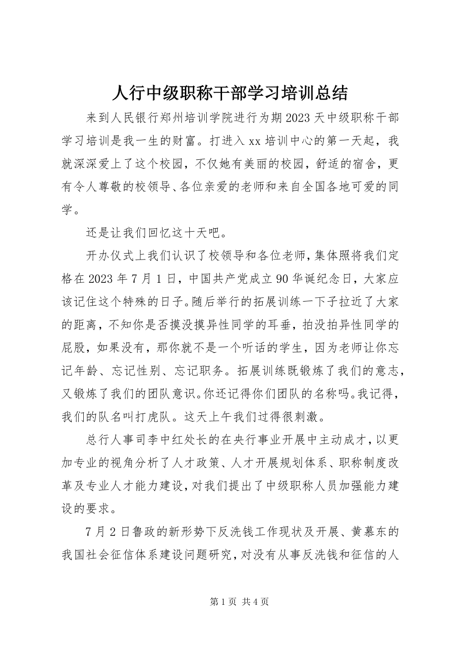 2023年人行中级职称干部学习培训总结.docx_第1页