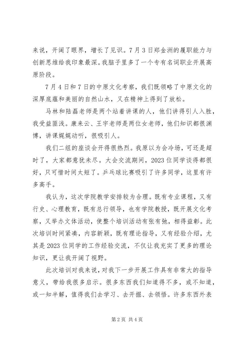 2023年人行中级职称干部学习培训总结.docx_第2页