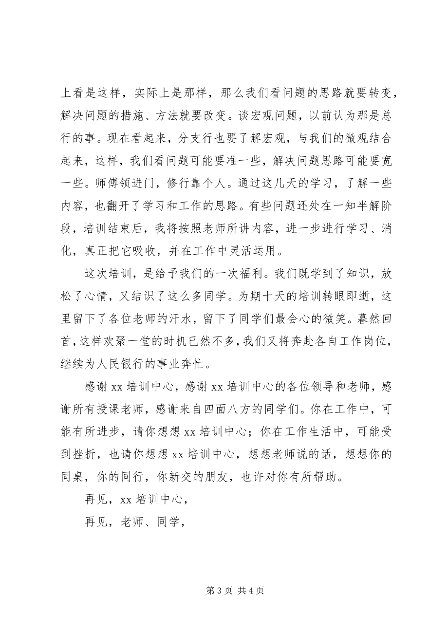 2023年人行中级职称干部学习培训总结.docx_第3页