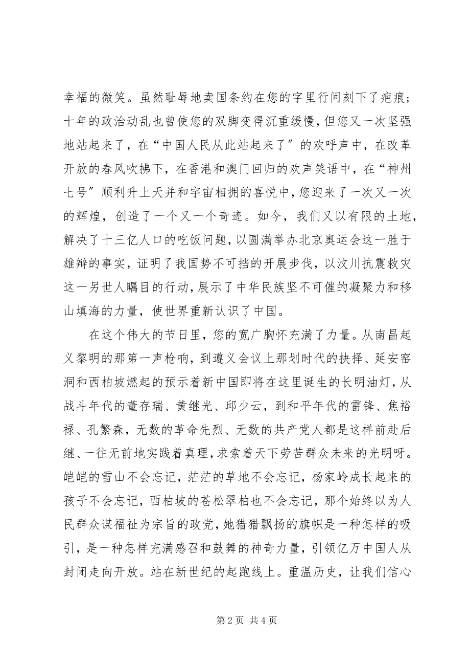 2023年工业集团建国60周年演讲稿.docx_第2页