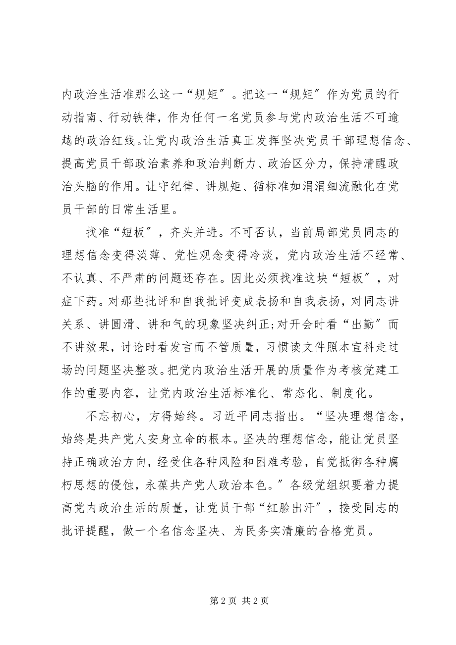 2023年县水利局“双强双争”教育学习心得体会.docx_第2页