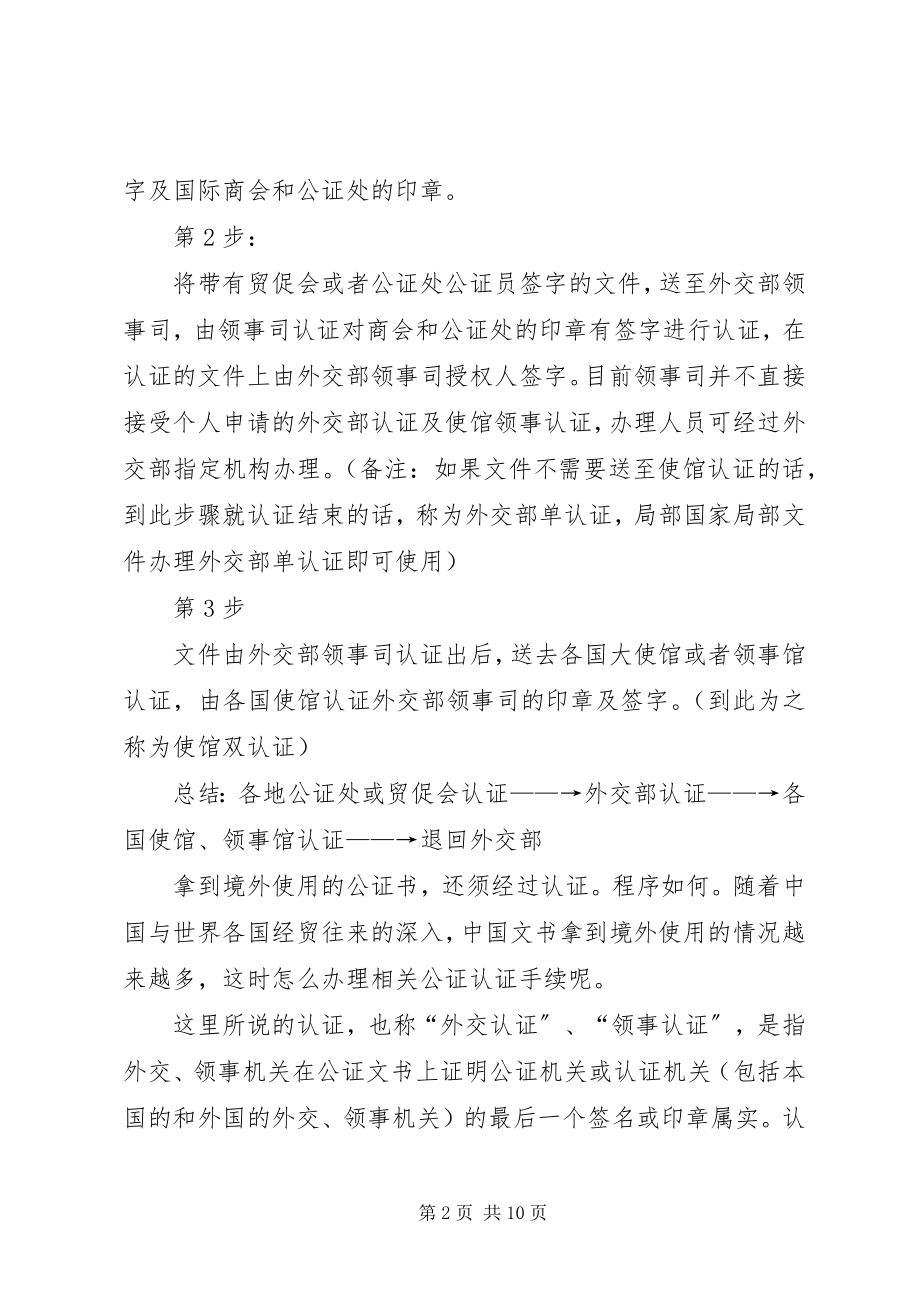 2023年怎样办理公证书的认证.docx_第2页