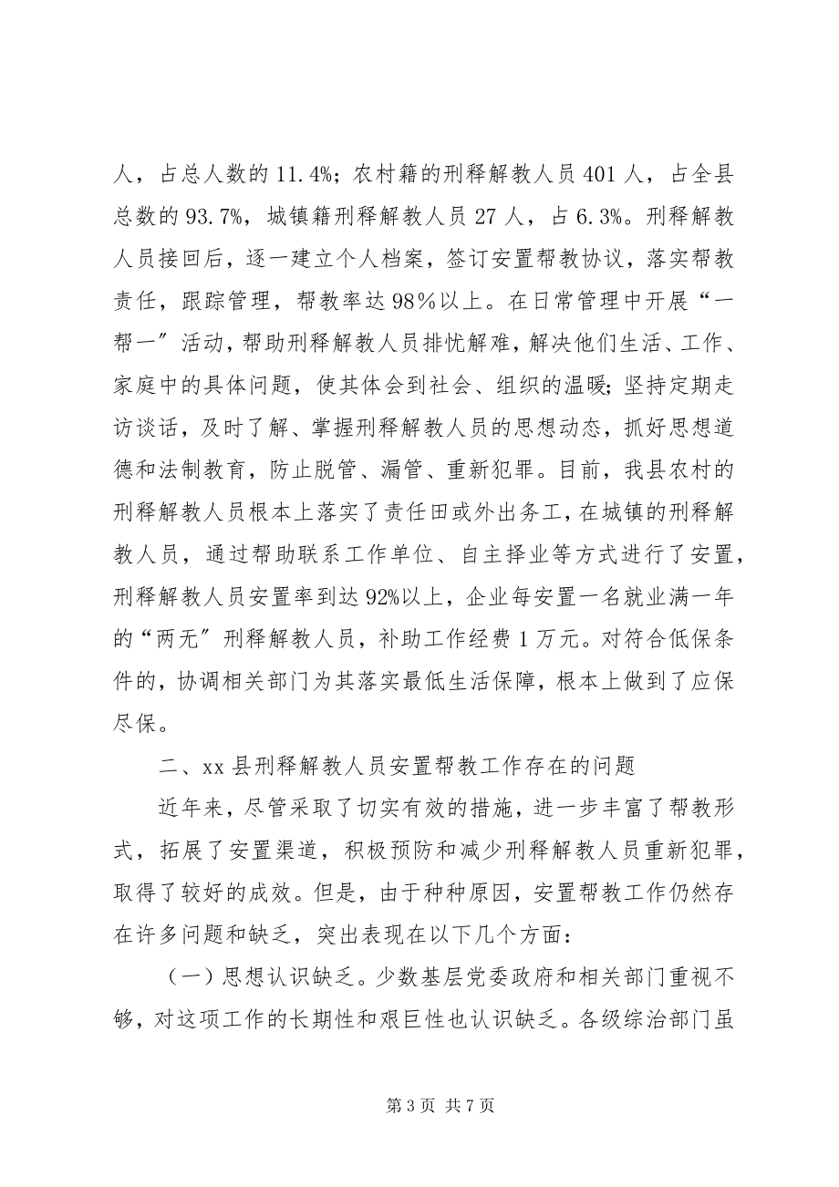 2023年刑释解教人员安置帮教工作的现状与对策.docx_第3页