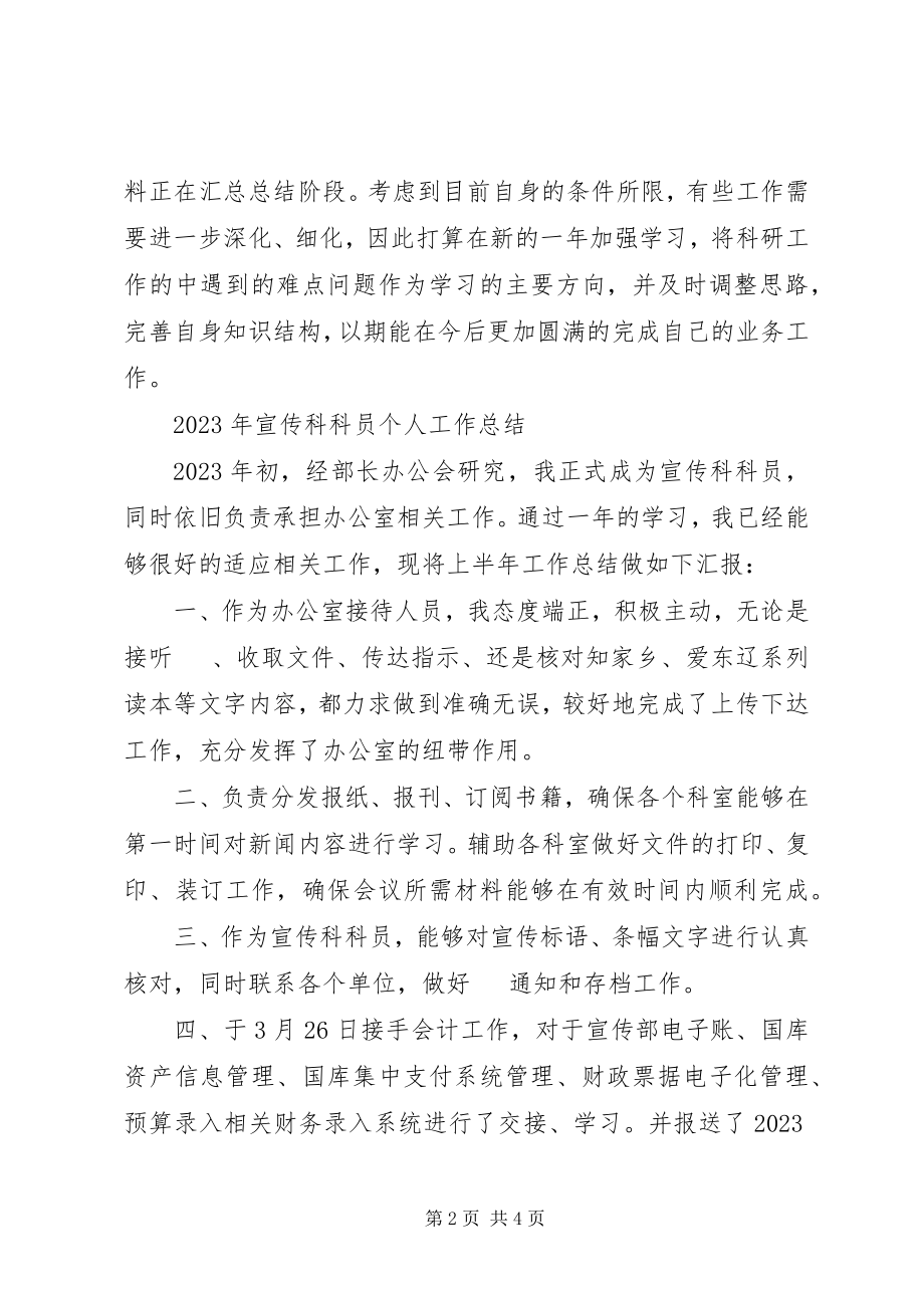 2023年企业课题组合个人工作总结课题工作总结新编.docx_第2页