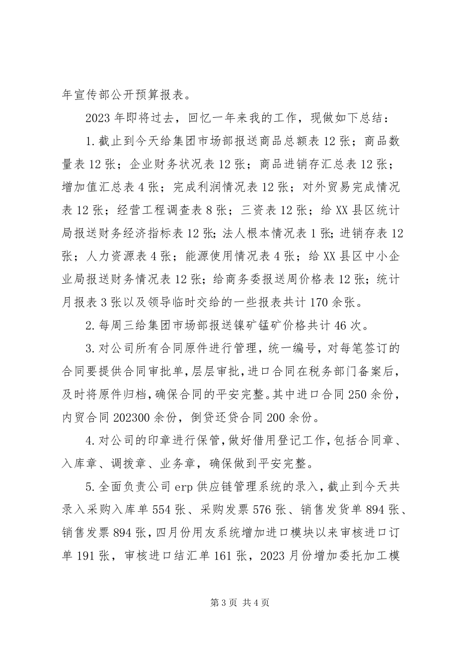 2023年企业课题组合个人工作总结课题工作总结新编.docx_第3页