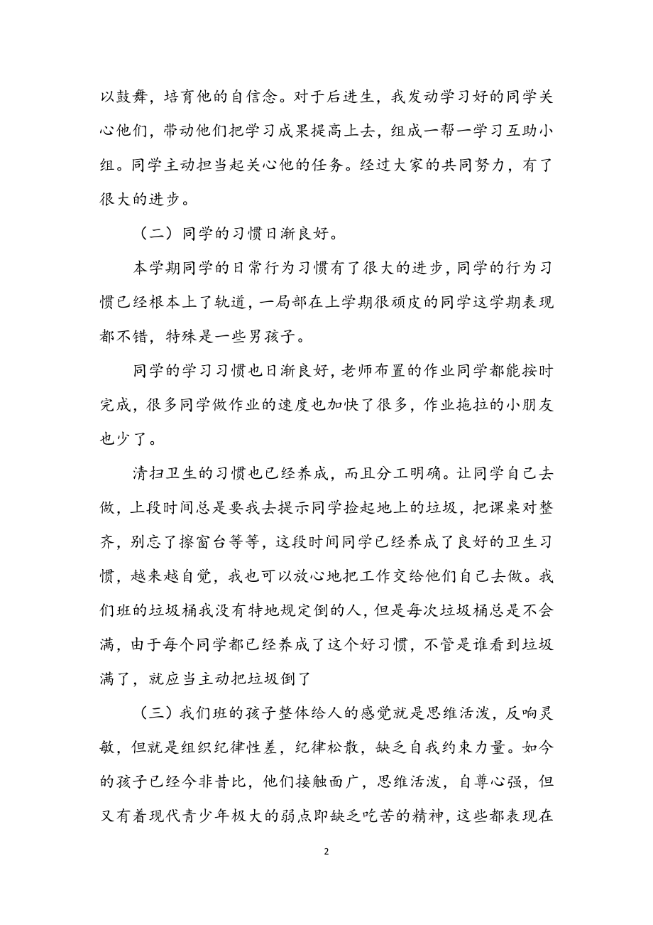 2023年班级辅导员述职述廉.docx_第2页