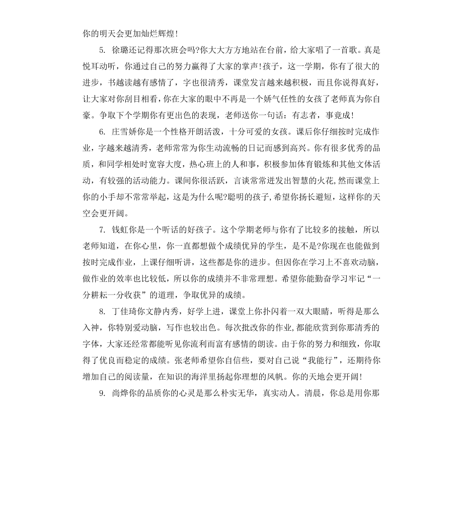 高中期末的老师评语.docx_第2页