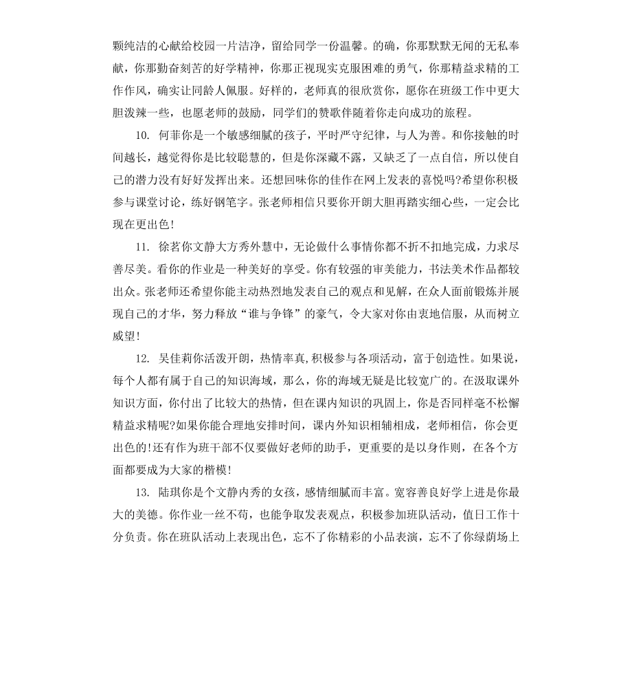 高中期末的老师评语.docx_第3页