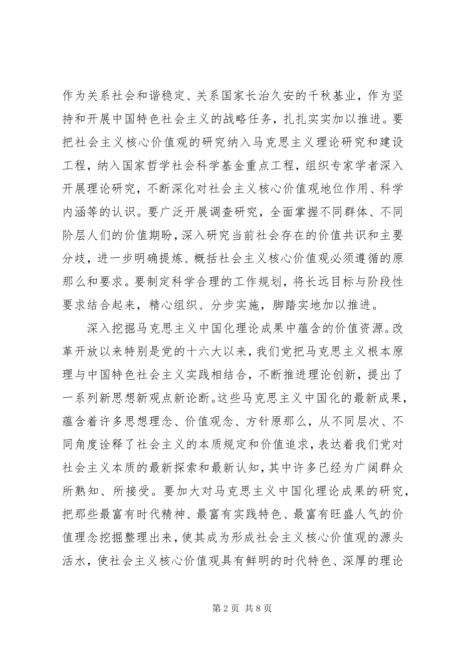 2023年践行社会主义核心价值观讲话稿.docx_第2页