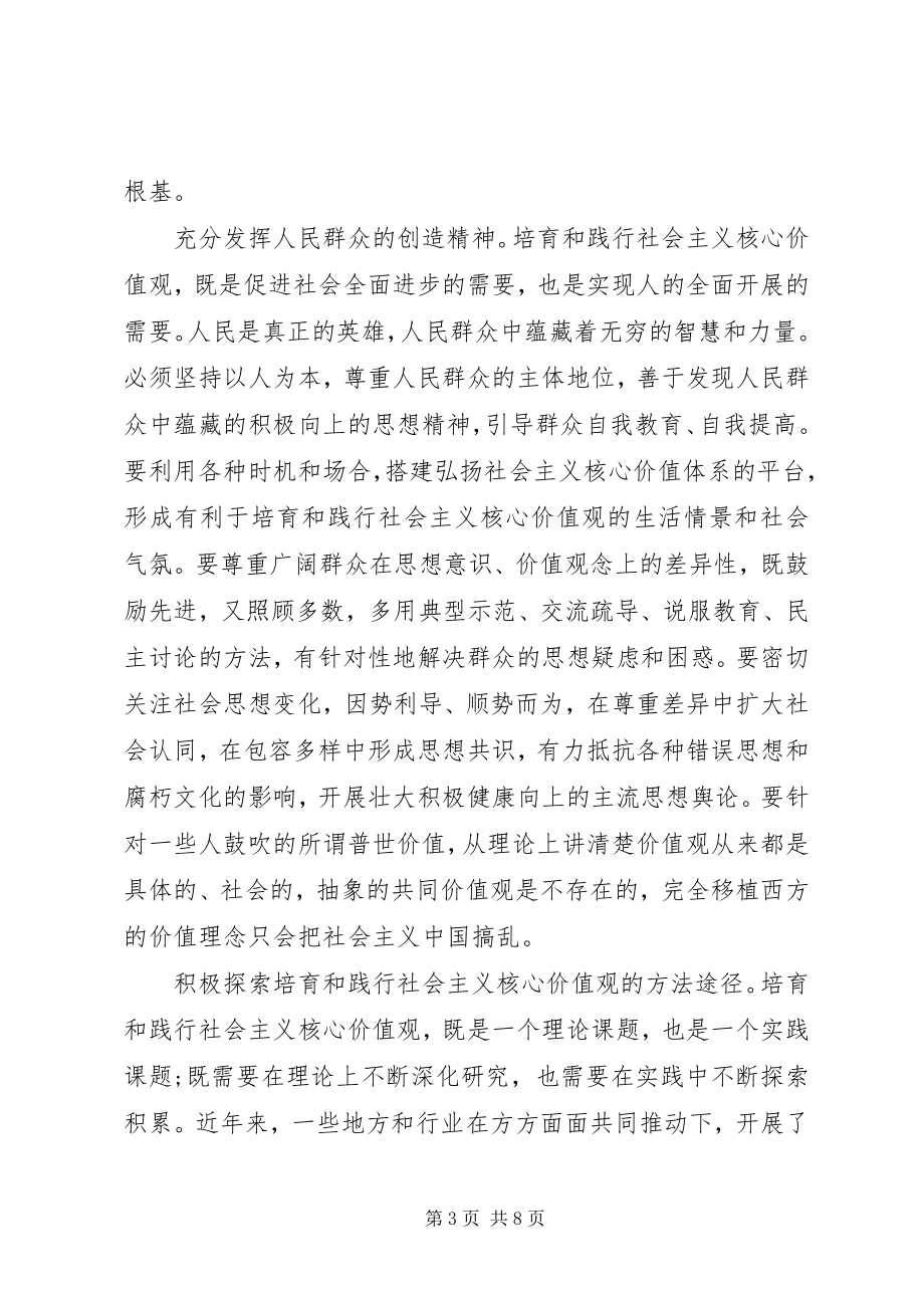 2023年践行社会主义核心价值观讲话稿.docx_第3页