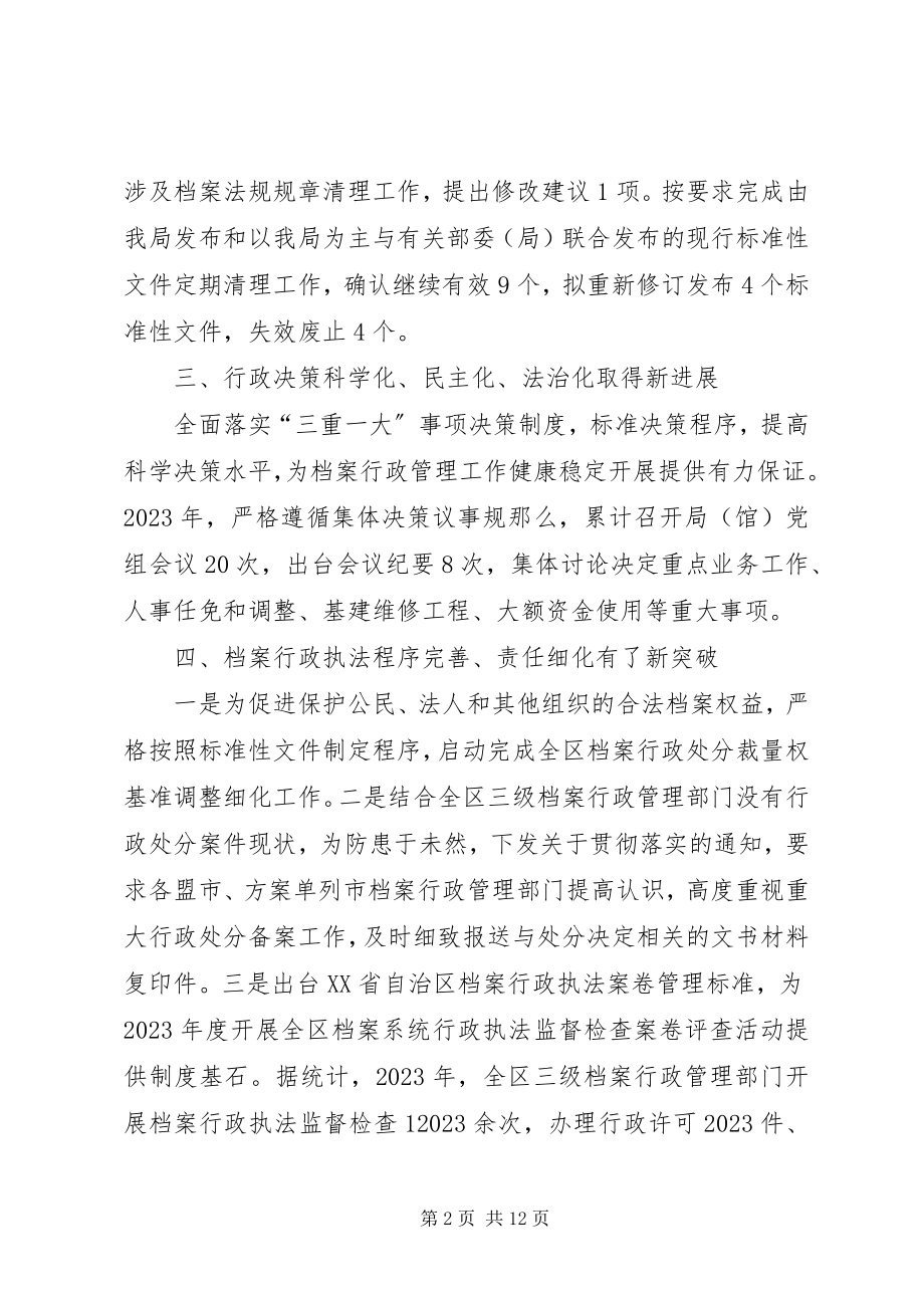 2023年依法治档工作总结.docx_第2页