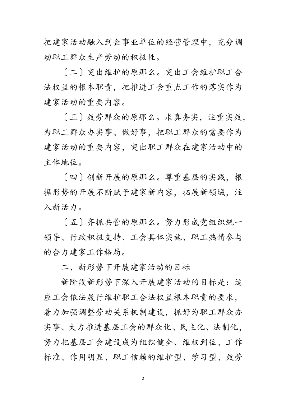 2023年工会职工之家建设指导意见范文.doc_第2页