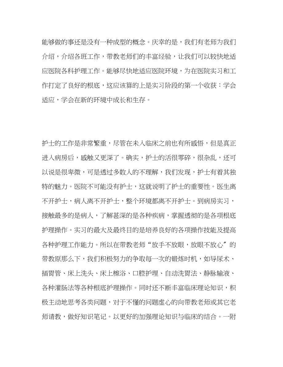 2023年实习护士自我总结.docx_第2页