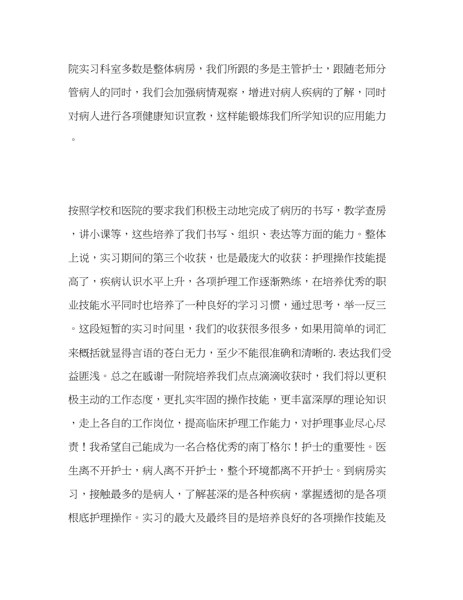 2023年实习护士自我总结.docx_第3页