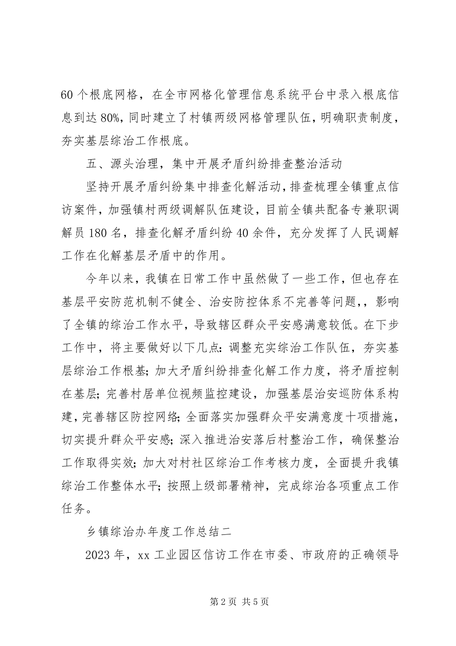 2023年乡镇综治办度的工作总结.docx_第2页