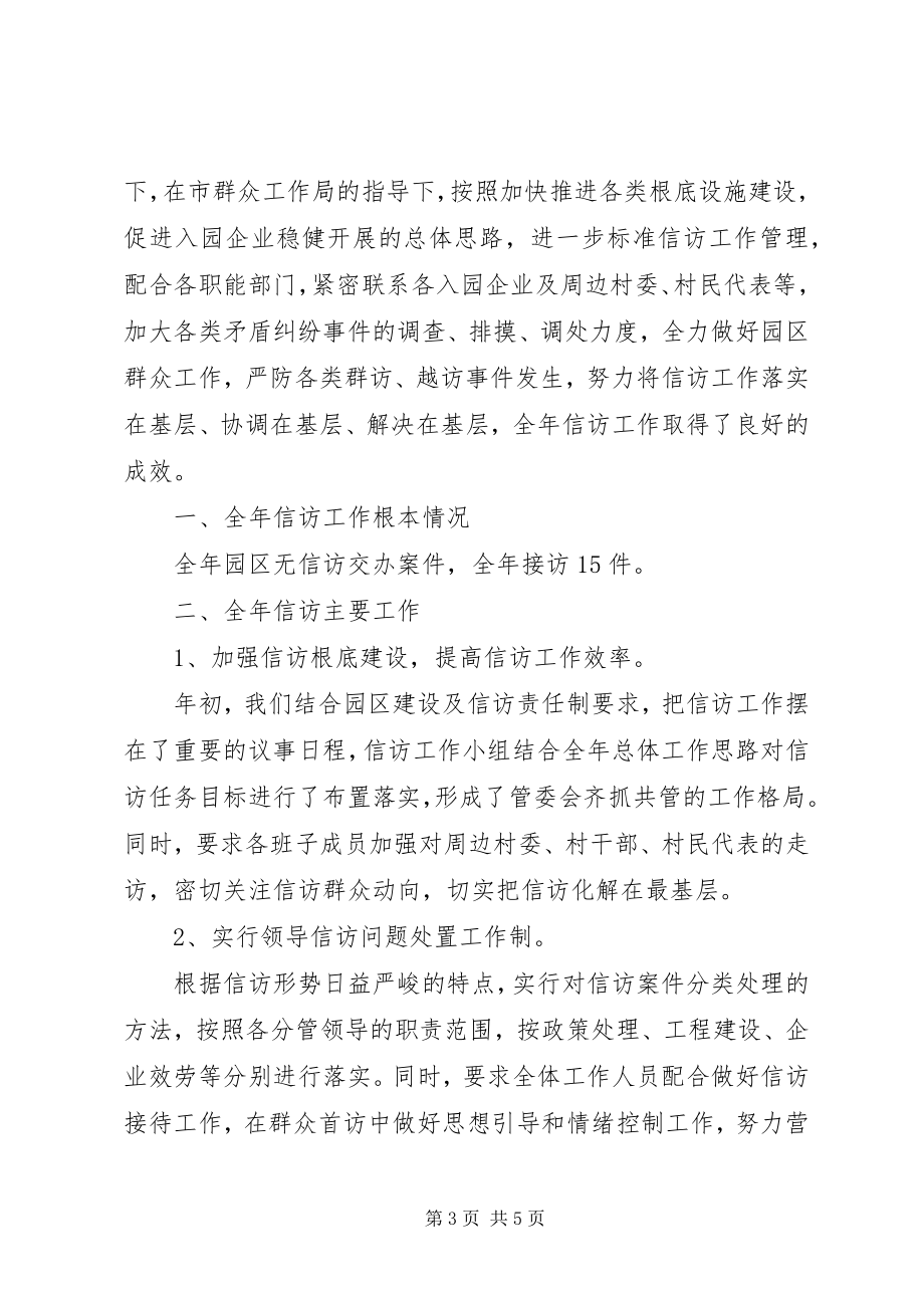 2023年乡镇综治办度的工作总结.docx_第3页