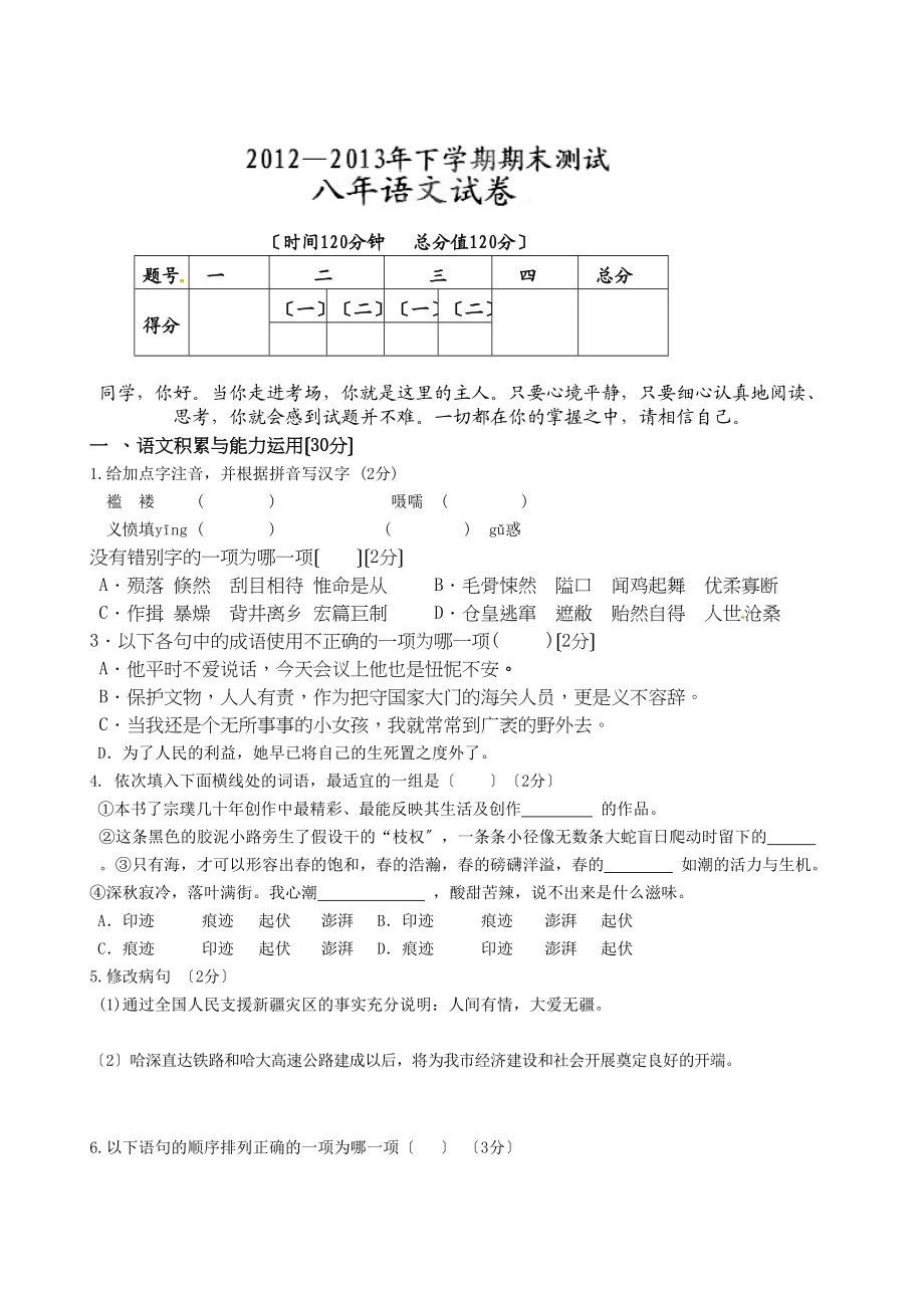 2023年水源初二语文下册期末考试试题及答案.docx_第1页