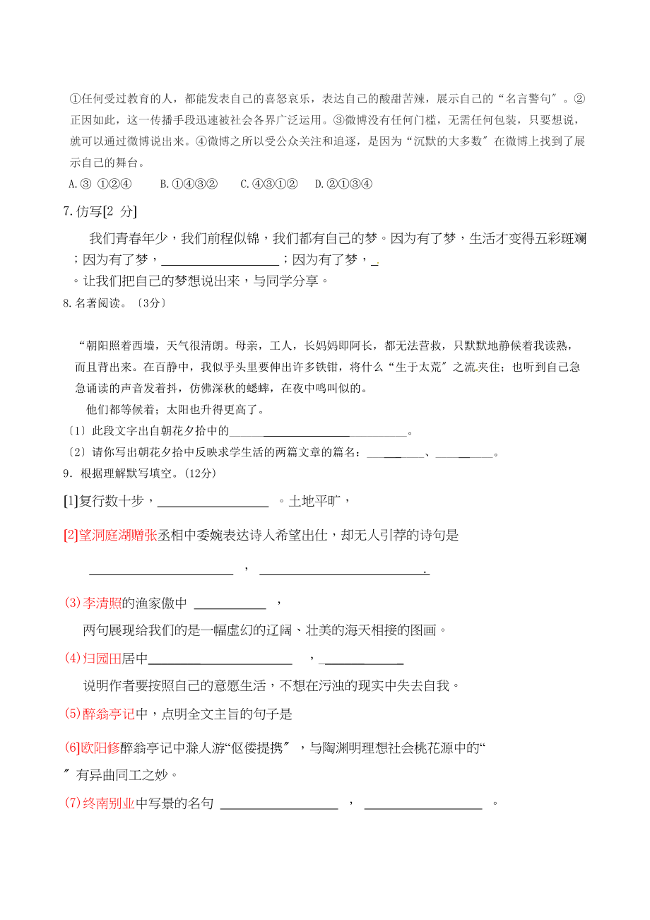 2023年水源初二语文下册期末考试试题及答案.docx_第2页