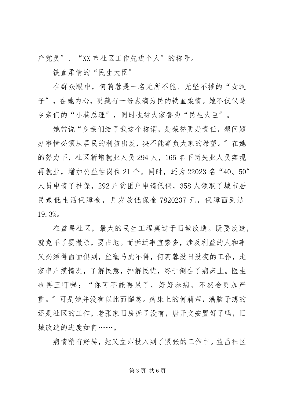 2023年社区主任先进事迹材料.docx_第3页