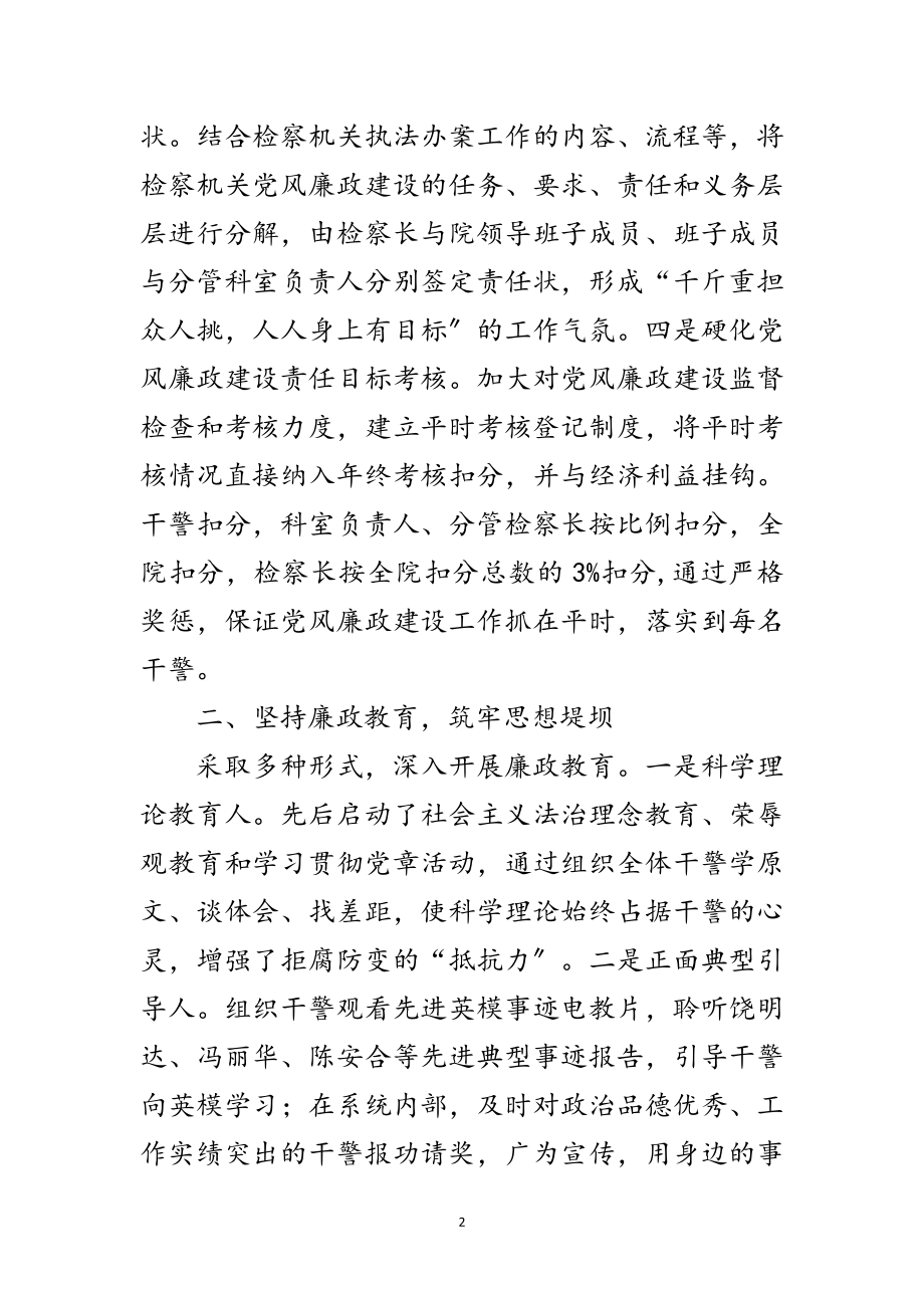 2023年检察院公正执法学习材料范文.doc_第2页