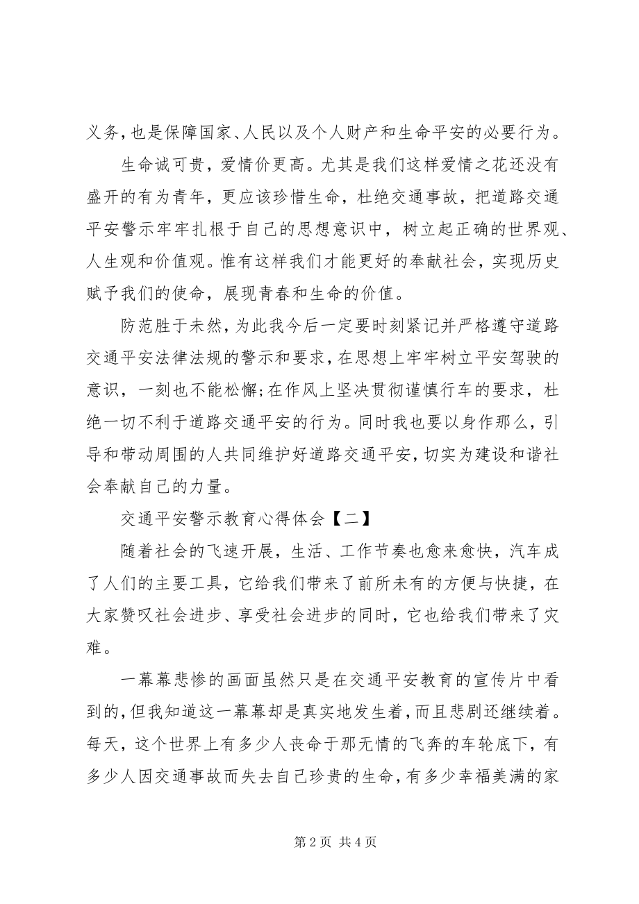 2023年交通安全警示教育学习心得体会.docx_第2页