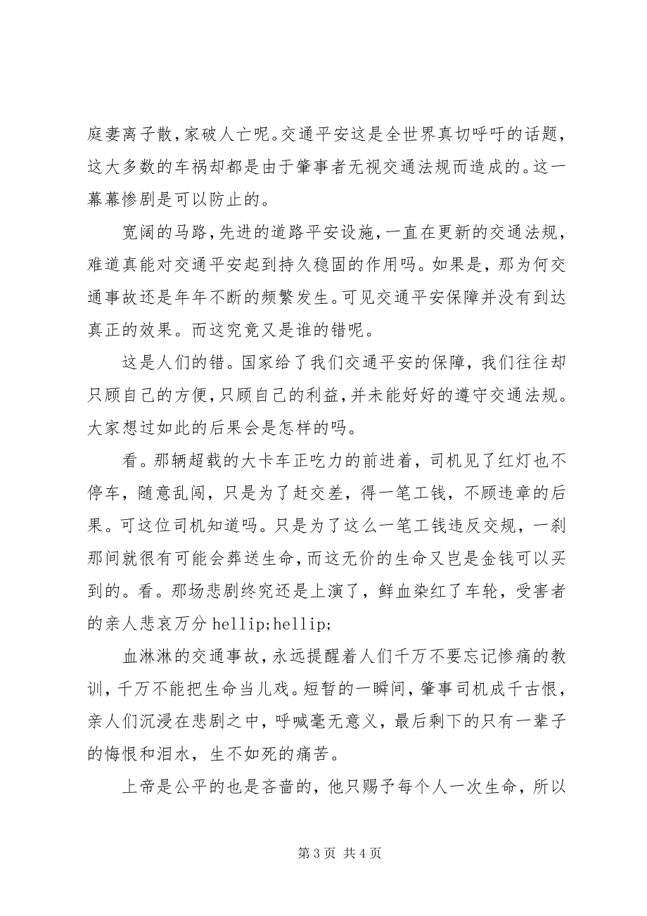 2023年交通安全警示教育学习心得体会.docx_第3页