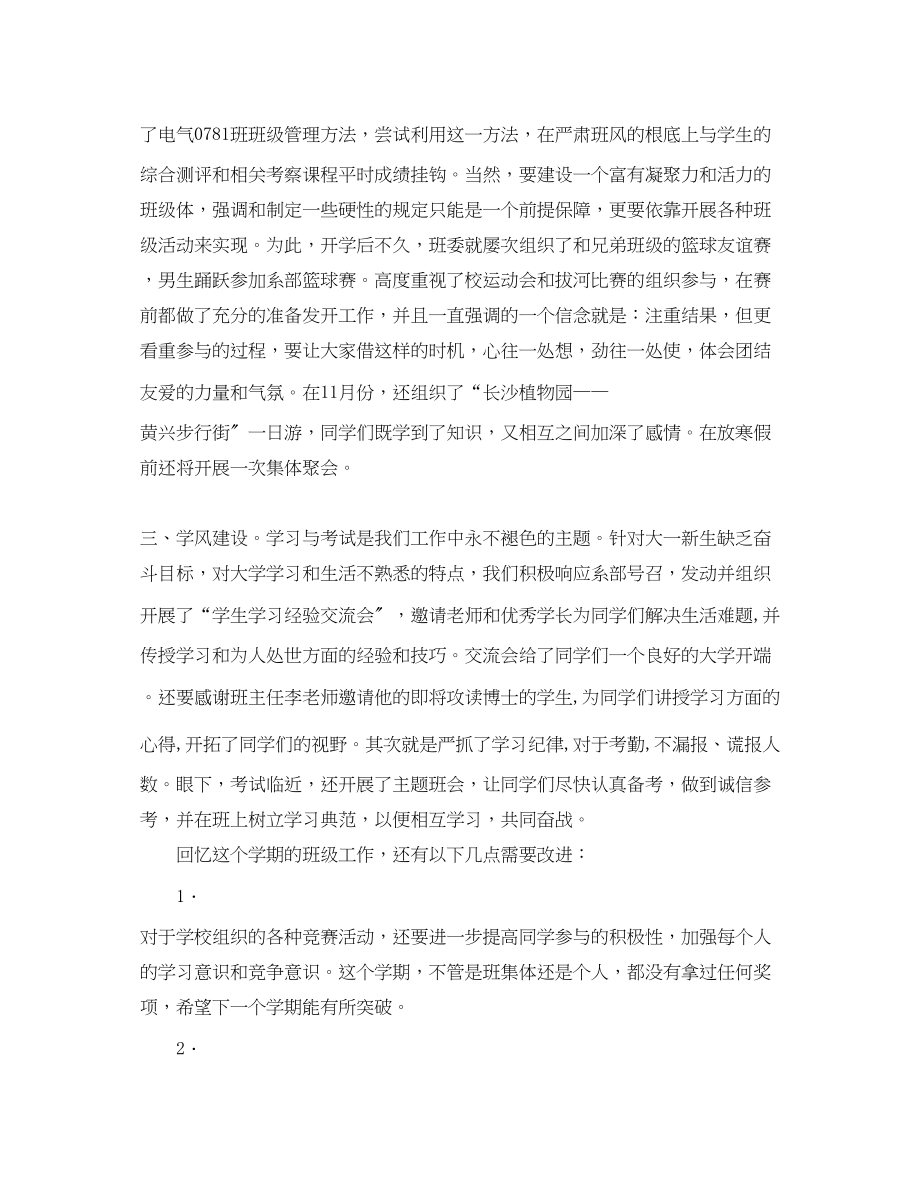 2023年关于下半班级的工作总结.docx_第2页