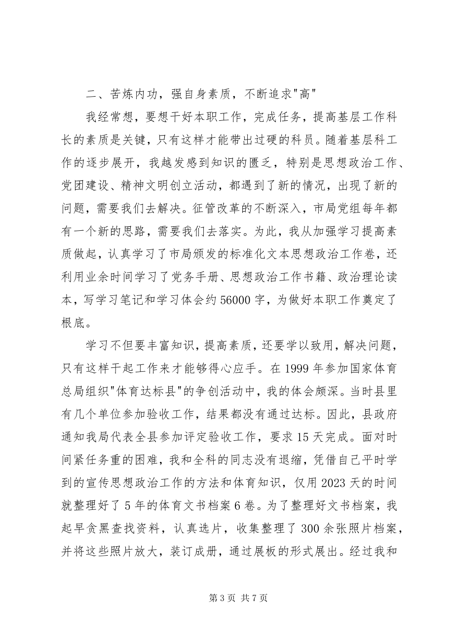 2023年基层科长工作经验材料转变思想当好科长.docx_第3页