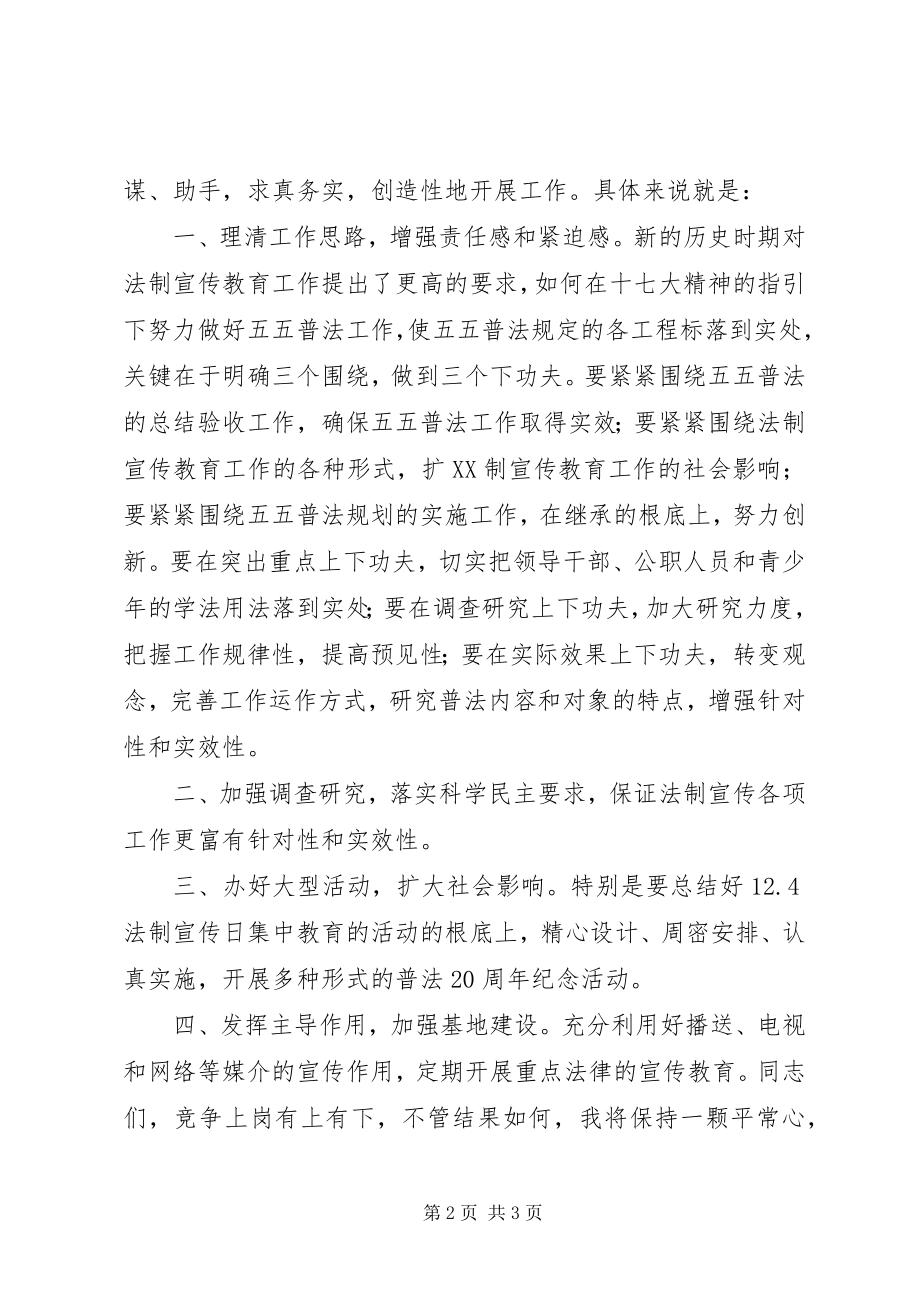 2023年司法部门宣教科科长竞聘演讲.docx_第2页