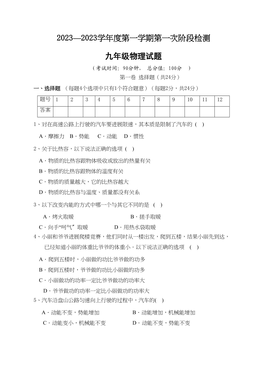 2023年东台市届九年级第一次月考物理试题及答案.docx_第1页