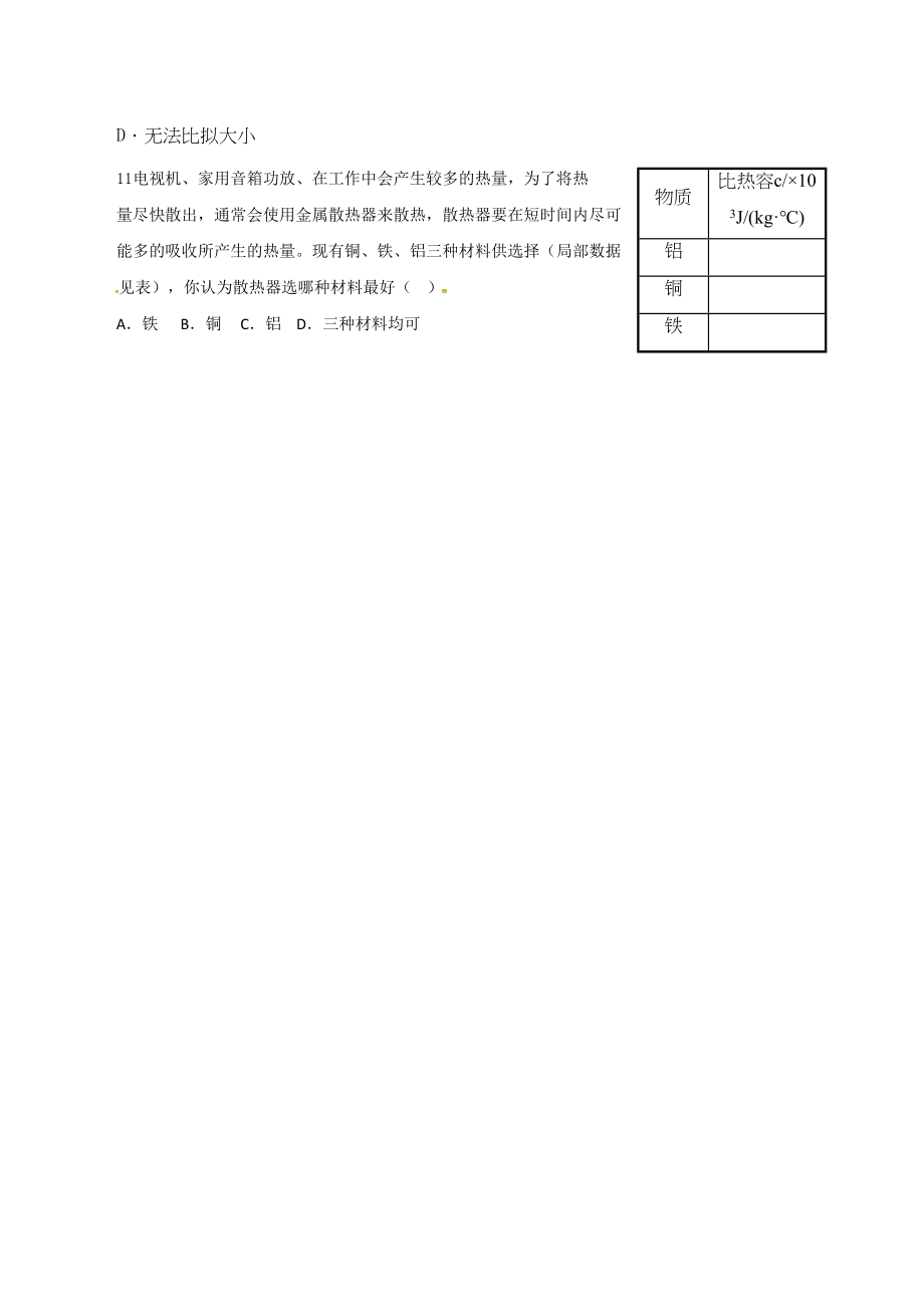 2023年东台市届九年级第一次月考物理试题及答案.docx_第3页