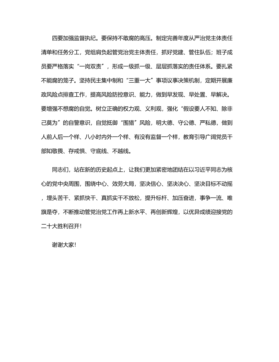 在全市机关党建和党风廉政建设工作推进会上的讲话.docx_第3页