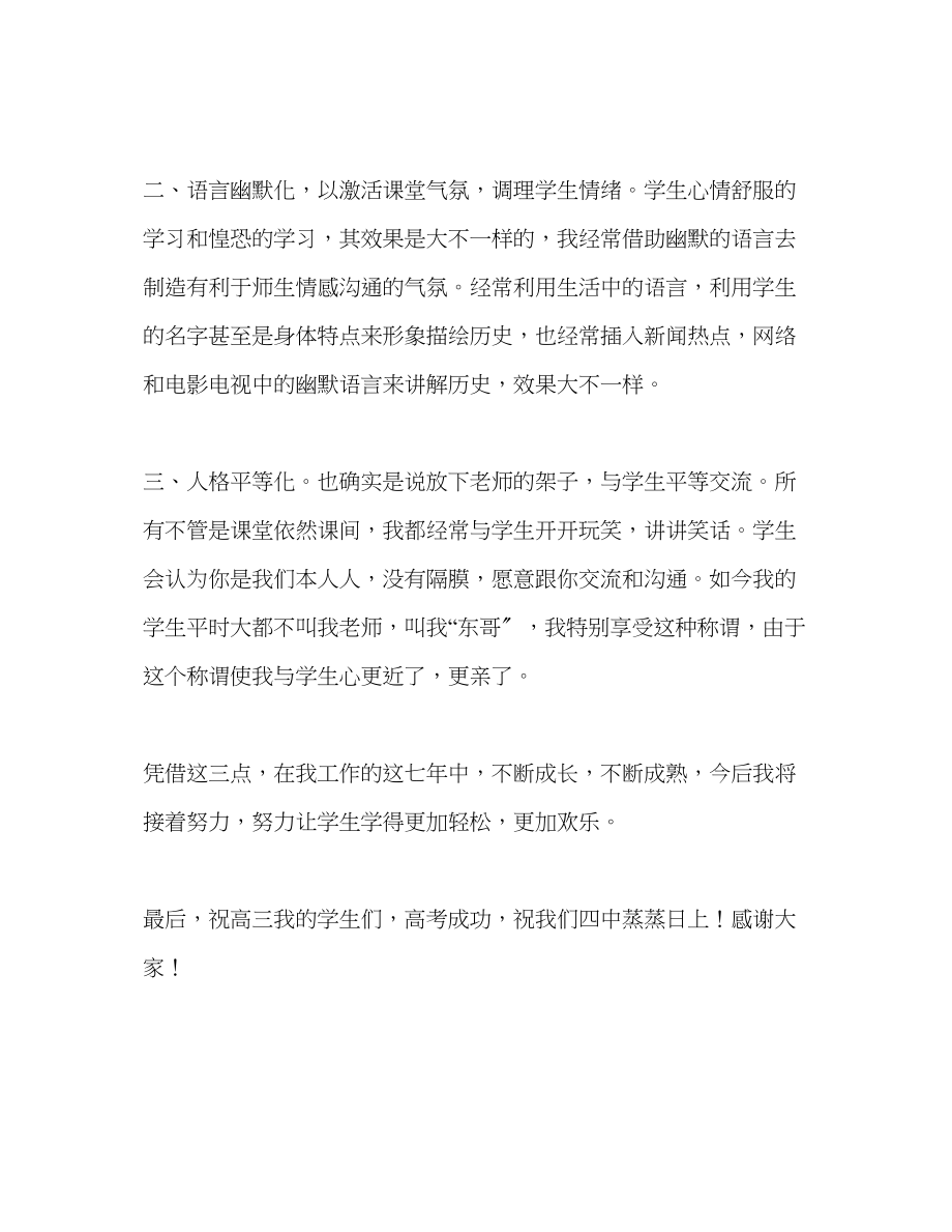 2023年国旗下讲话让我们快乐学习历史讲话.docx_第2页