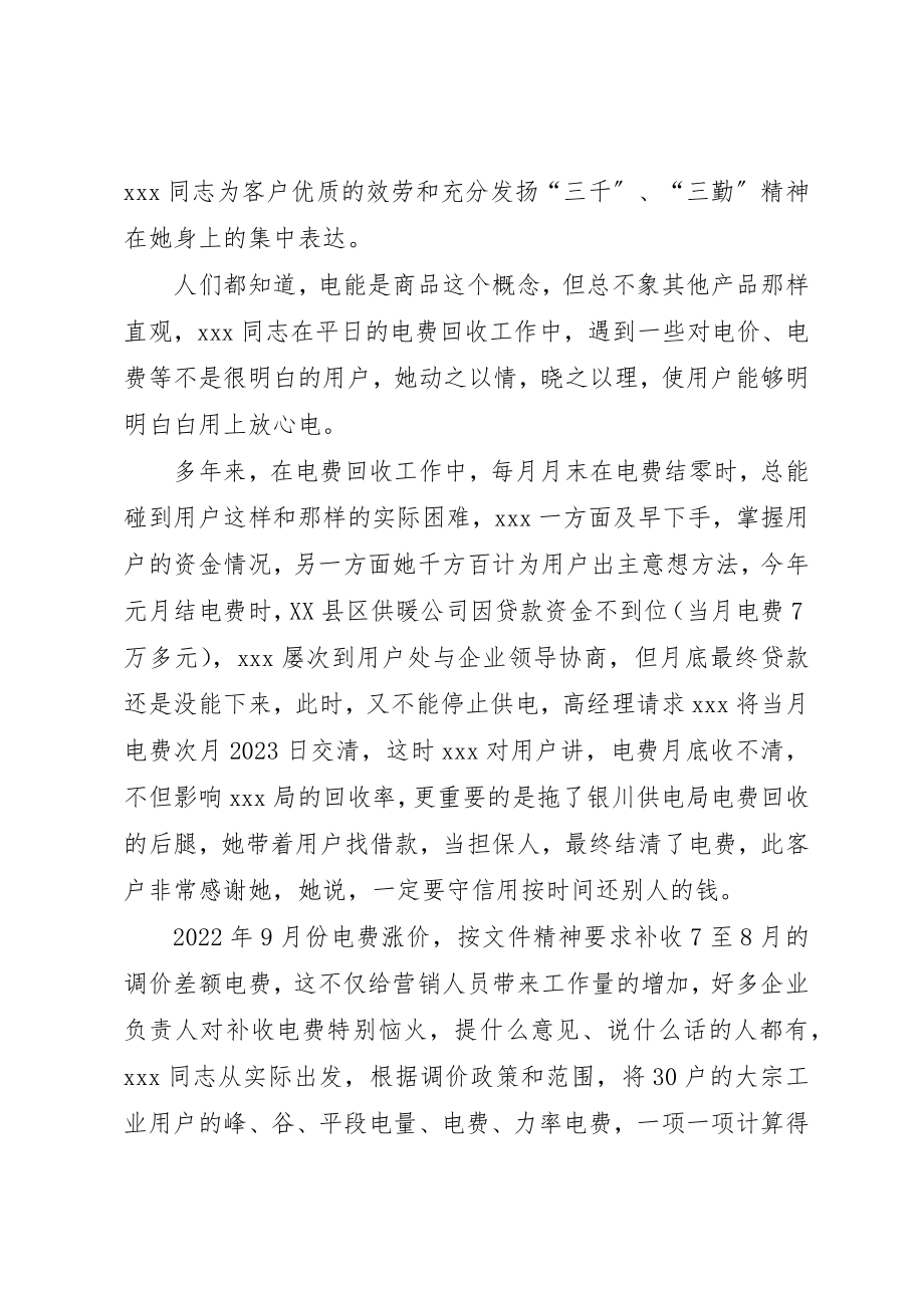 2023年电力职工先进事迹材料新编.docx_第2页